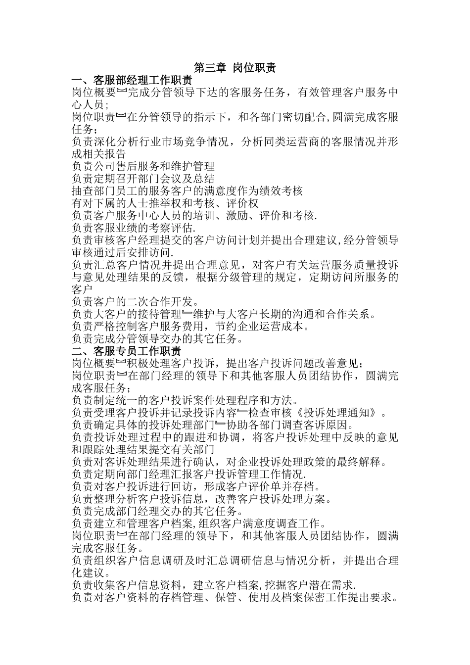 电商平台客服中心管理制度_第2页