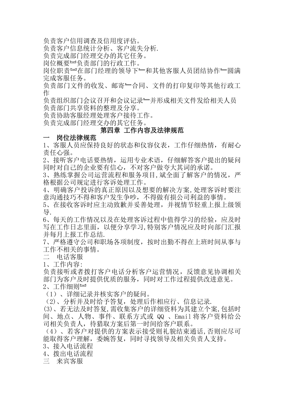 电商平台客服中心管理制度_第3页