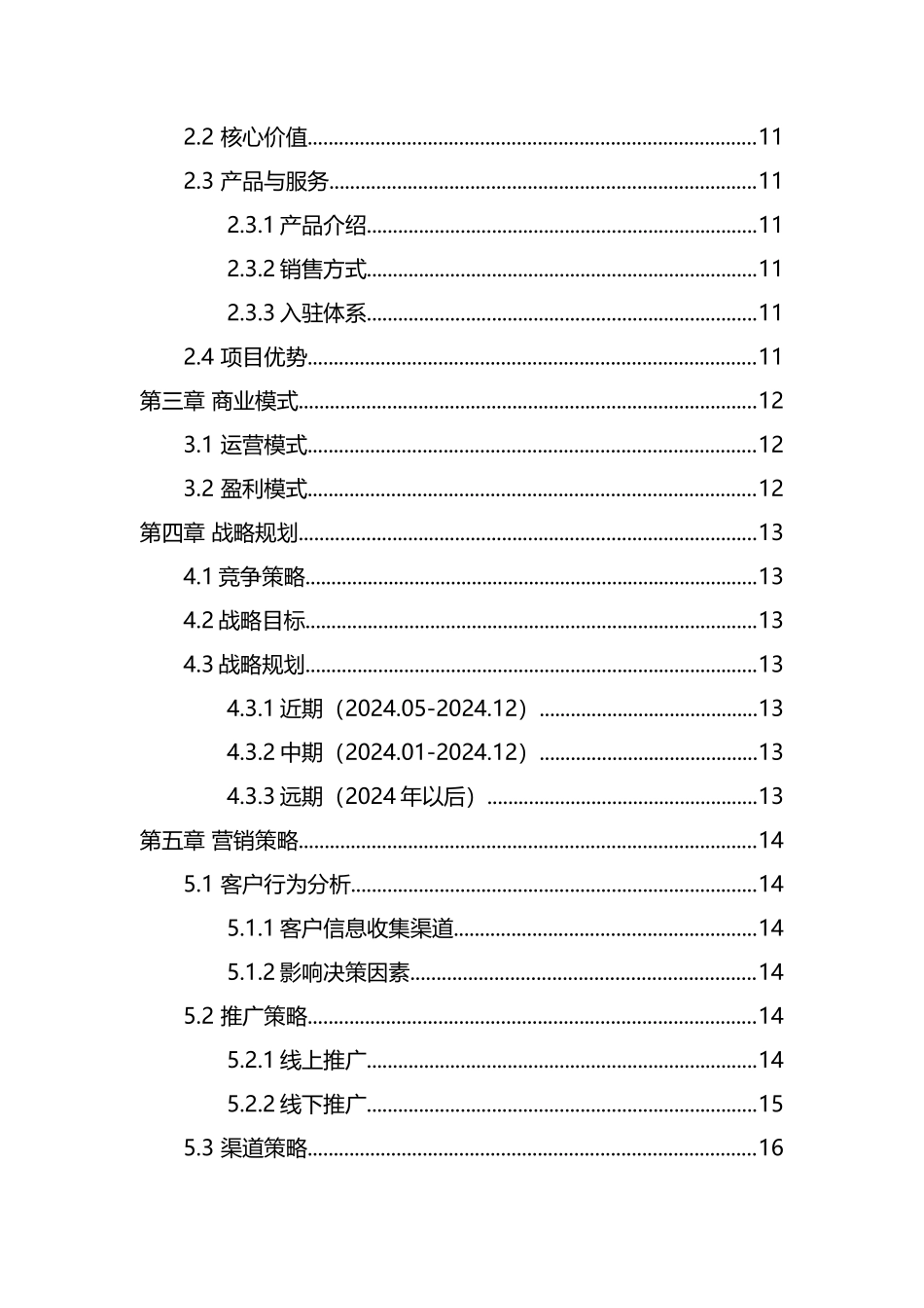 电商平台商业计划书_第2页