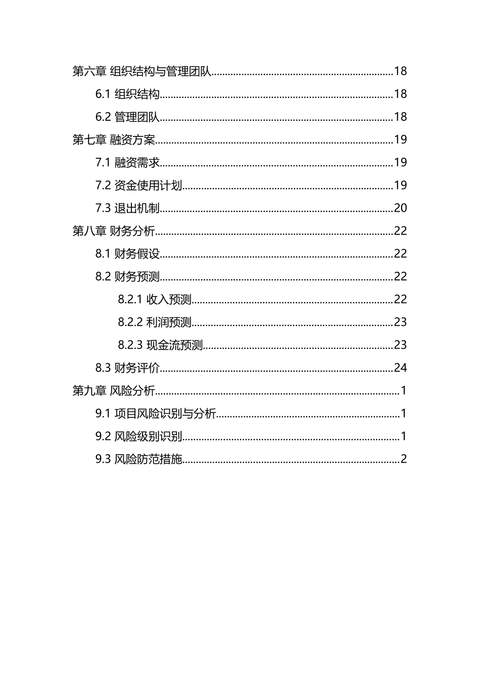 电商平台商业计划书_第3页