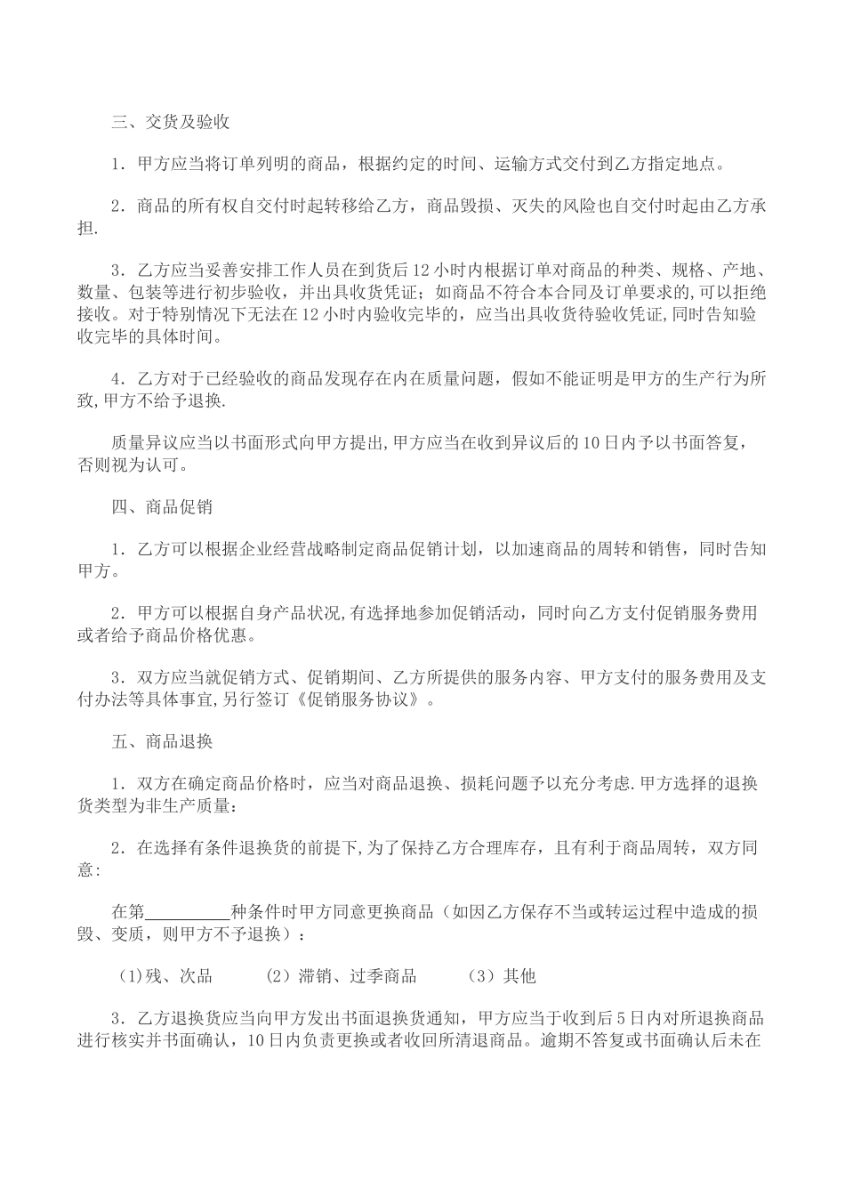 电商平台商品购销合同_第2页