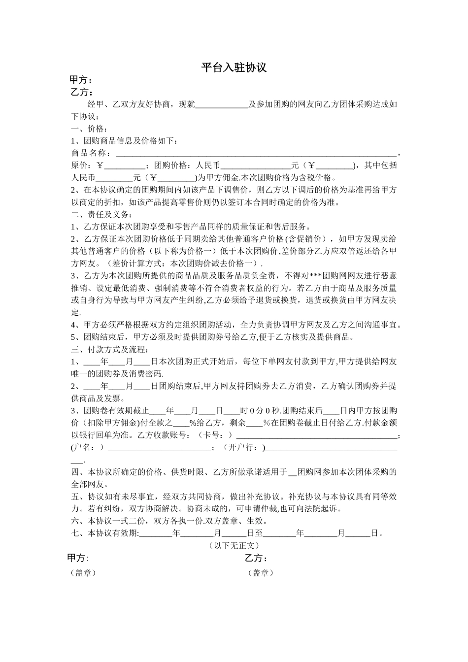 电商平台商家入驻协议_第1页