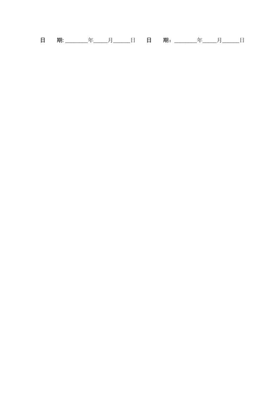 电商平台商家入驻协议_第2页