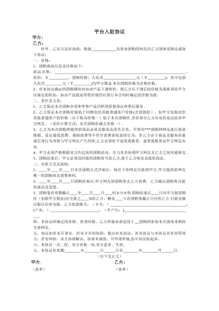 电商平台商家入驻协议