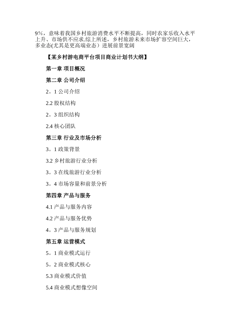 电商平台商业计划书_第2页