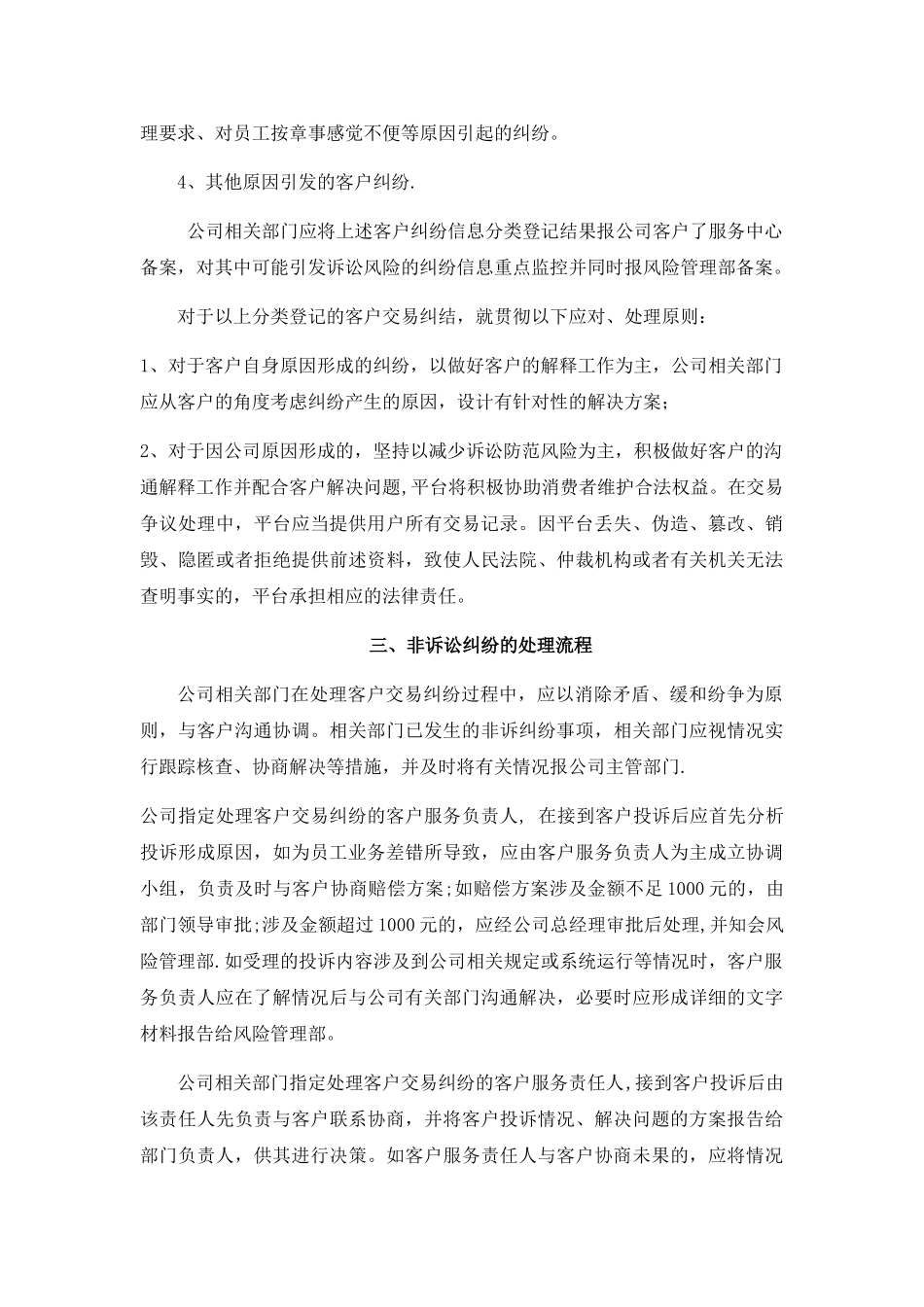 电商平台对用户交易纠纷处理的机制或方案_第2页