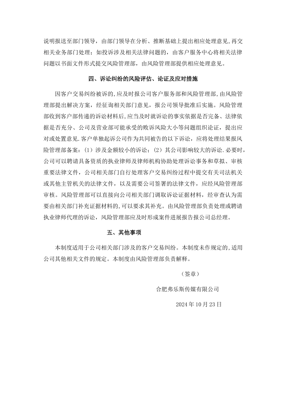 电商平台对用户交易纠纷处理的机制或方案_第3页