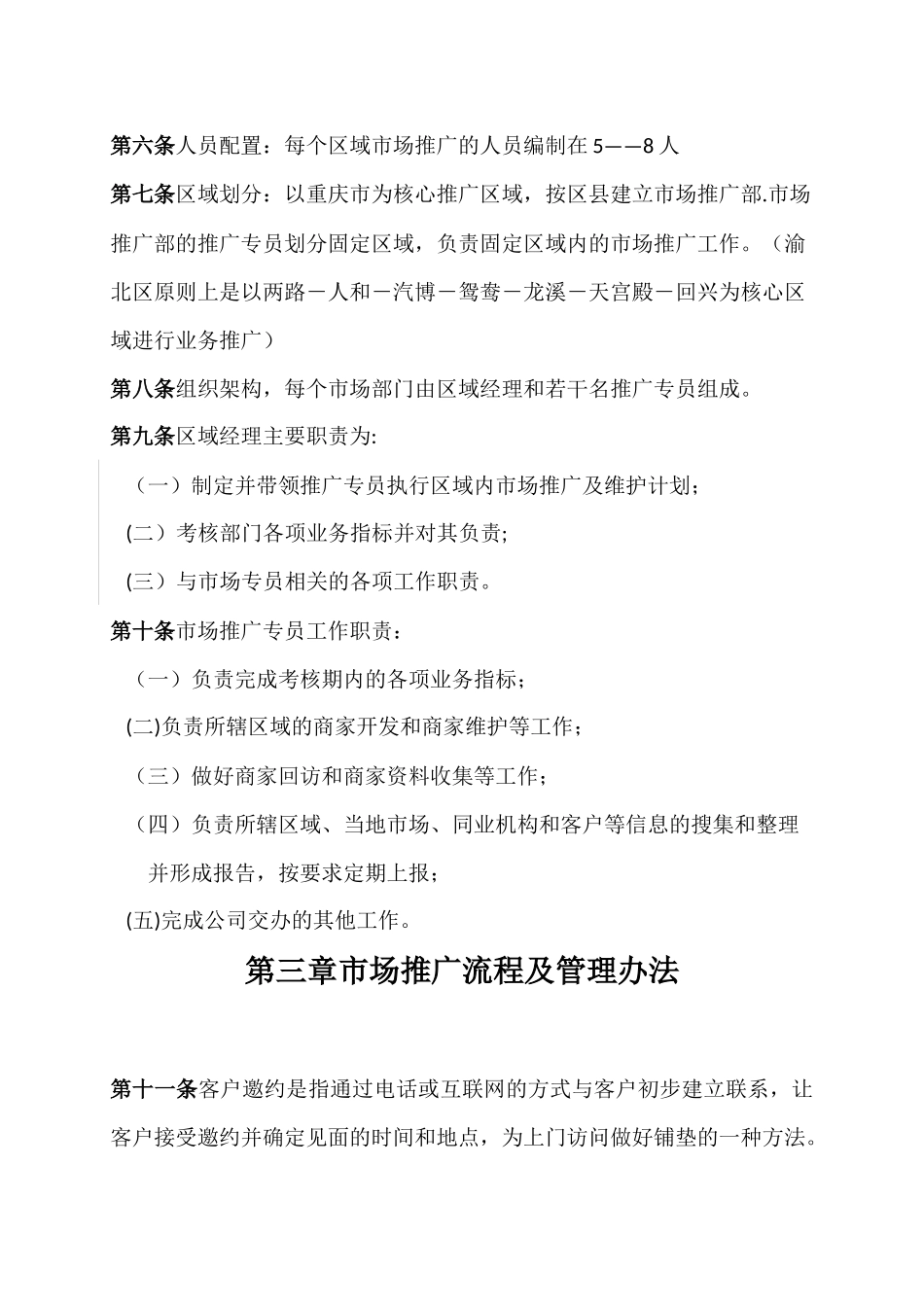 电商平台市场推广管理办法_第2页