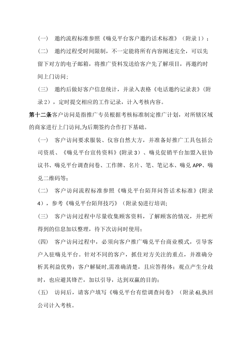 电商平台市场推广管理办法_第3页