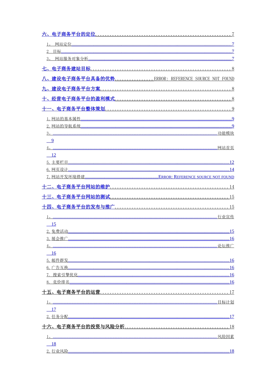 电商平台建设推广方案_第2页