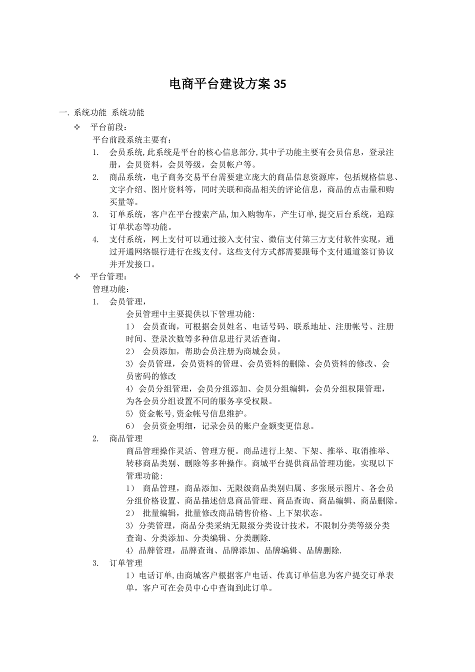 电商平台建设方案_第1页