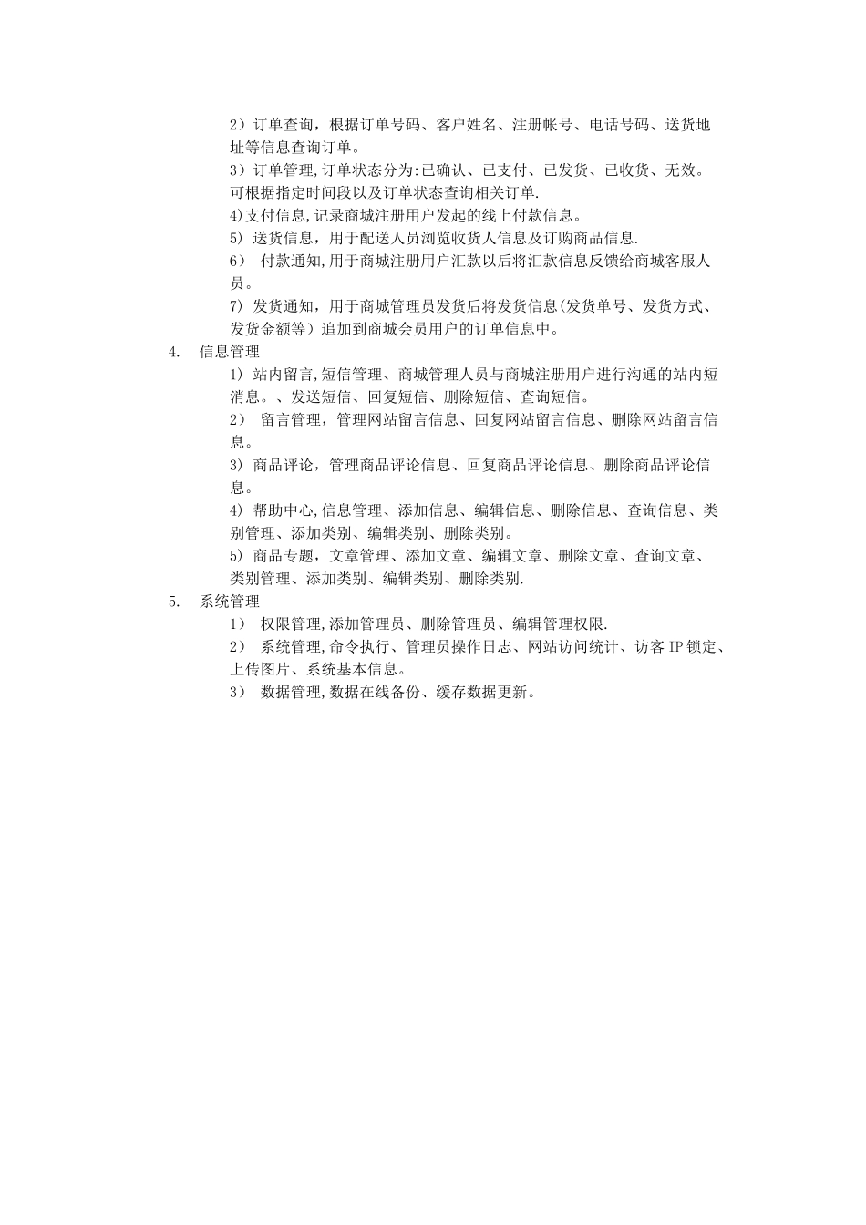 电商平台建设方案_第2页