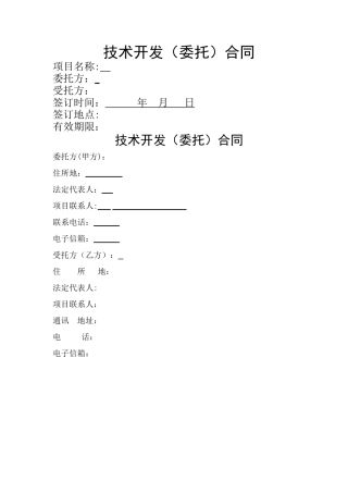 电商平台技术外包开发合同