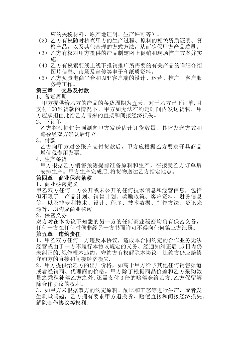 电商平台战略合作协议_第2页