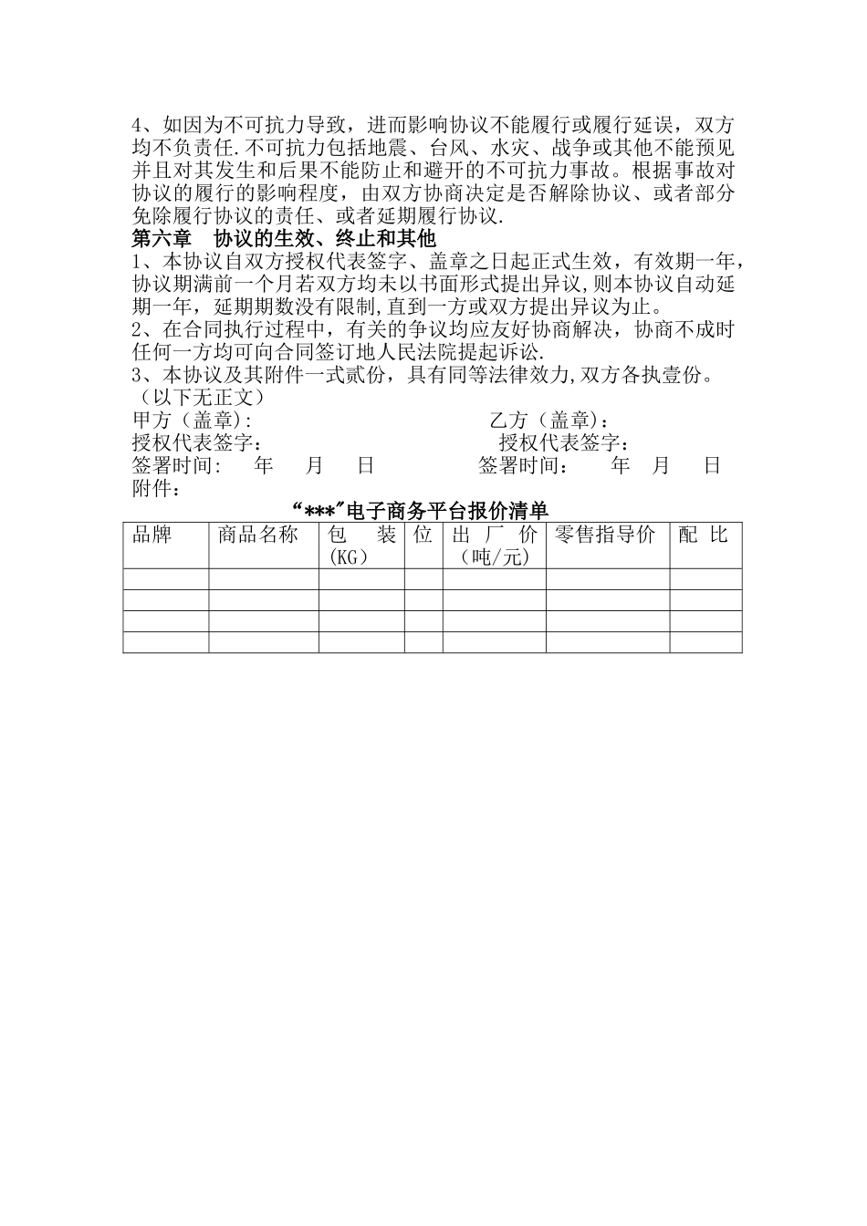 电商平台战略合作协议_第3页