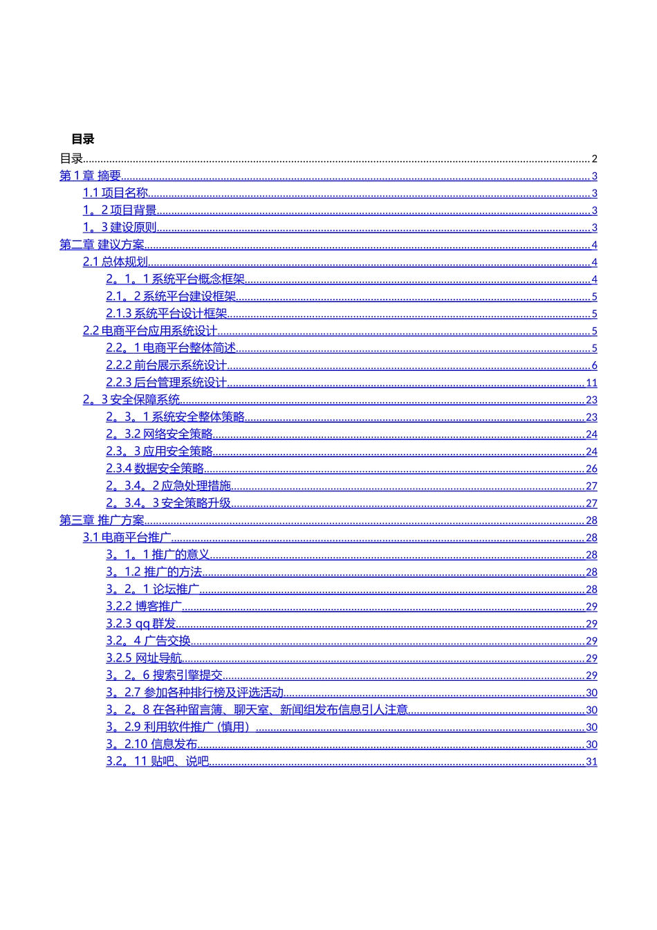 电商平台方案_第2页