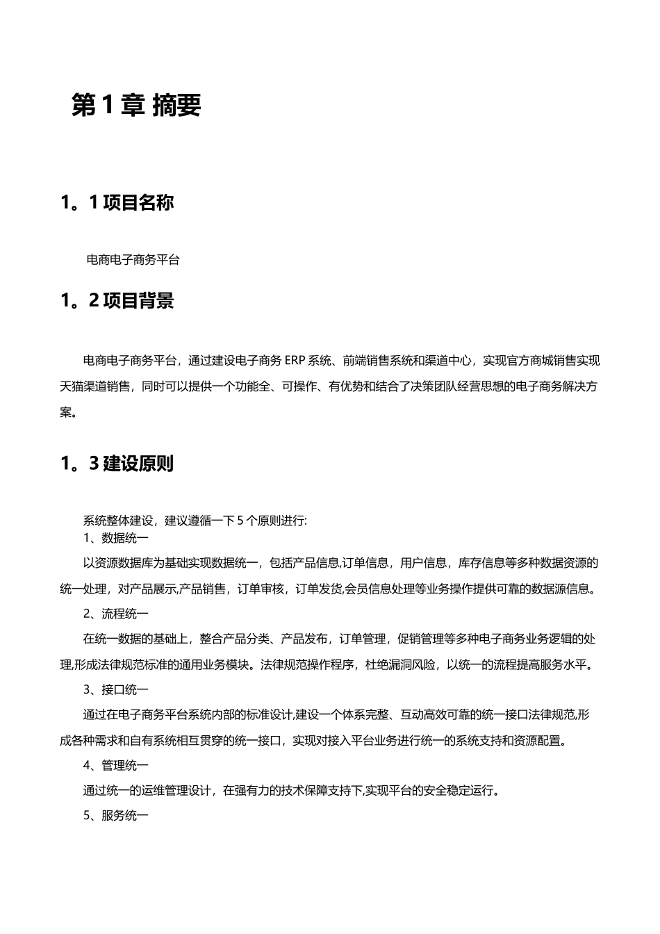 电商平台方案_第3页