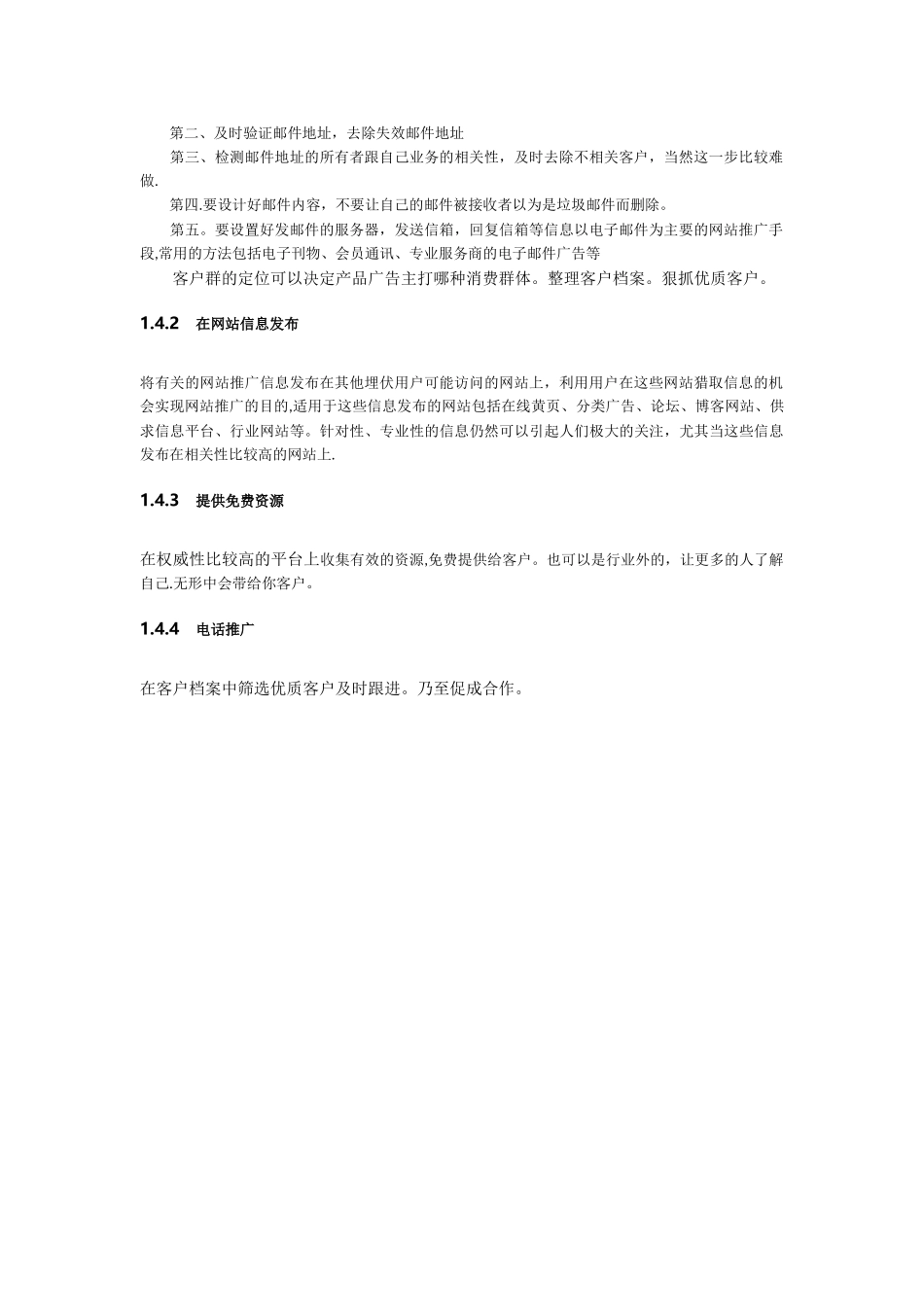 电商平台推广方案_第2页