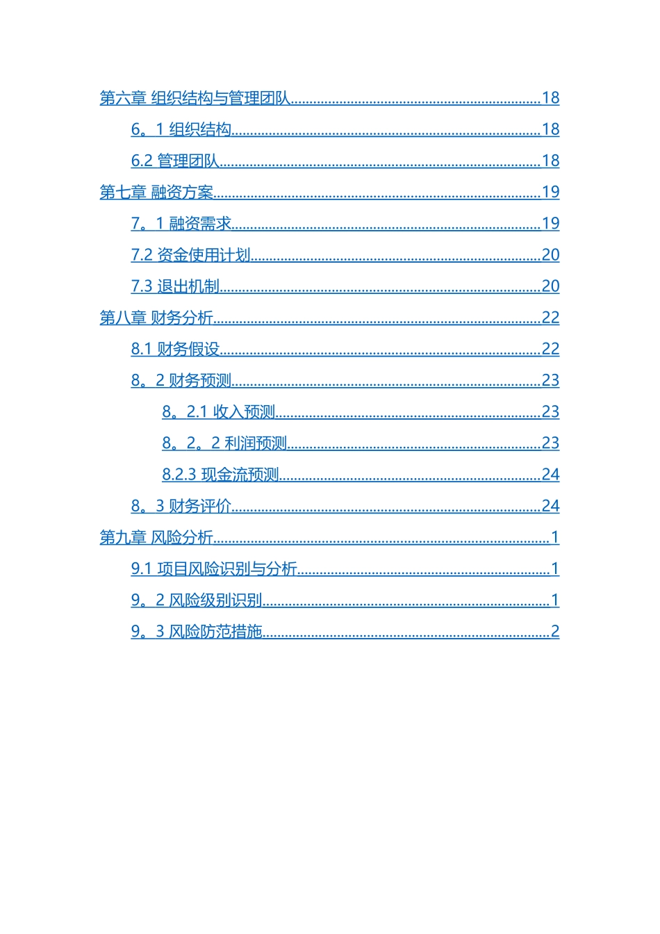 电商平台商业计划书(模板)_第3页