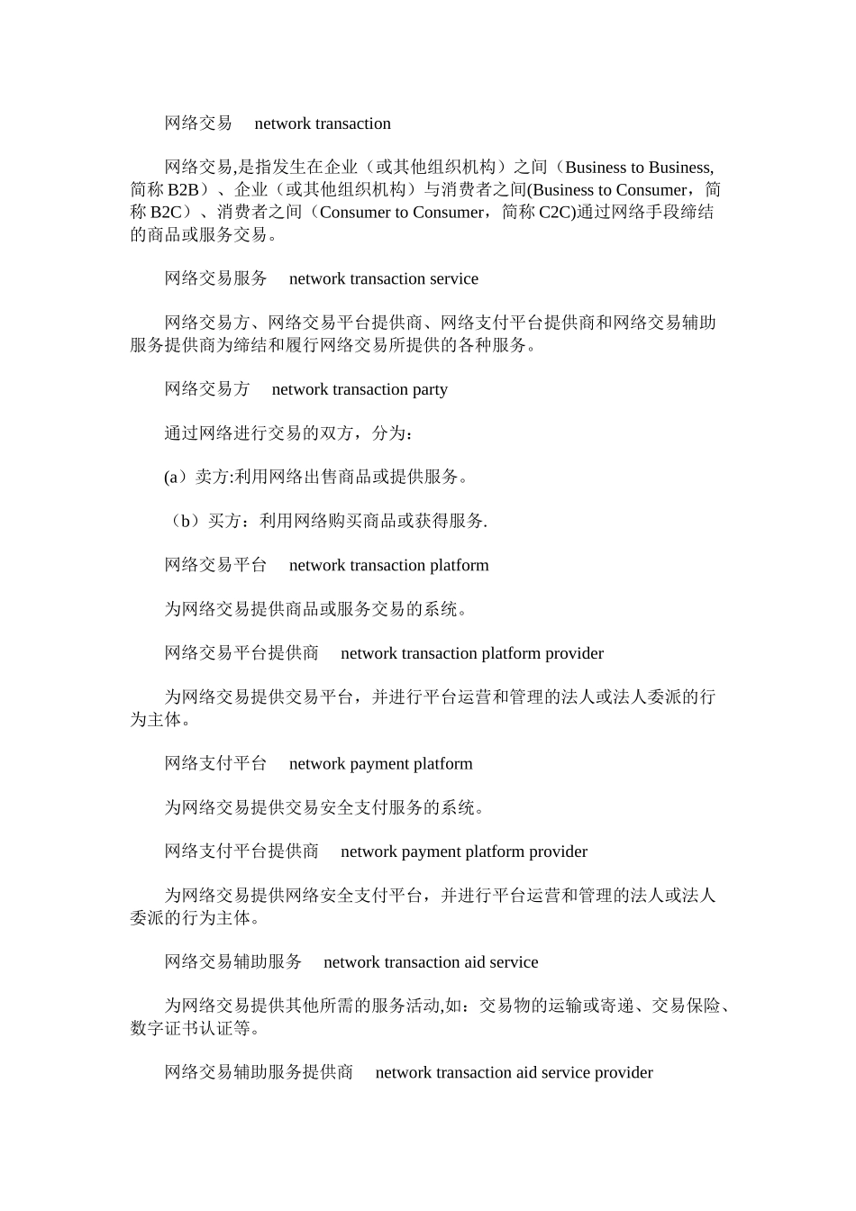 电商平台法律法规_第2页