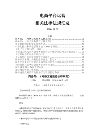 电商平台法律法规