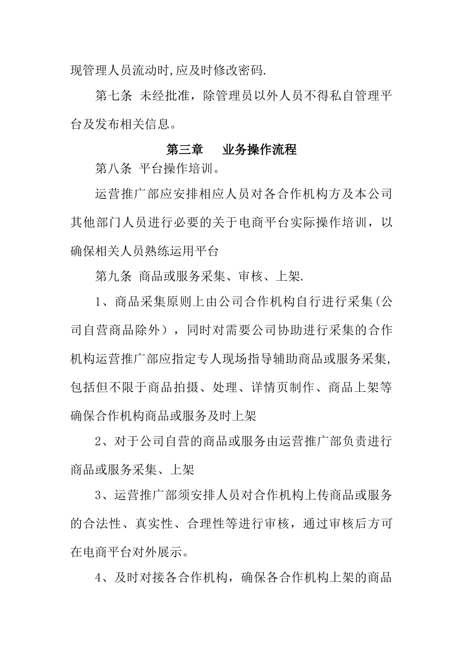 电商平台管理办法_第2页