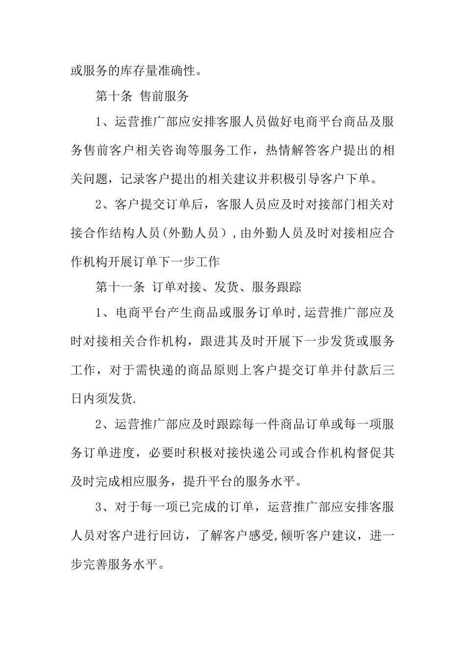 电商平台管理办法_第3页