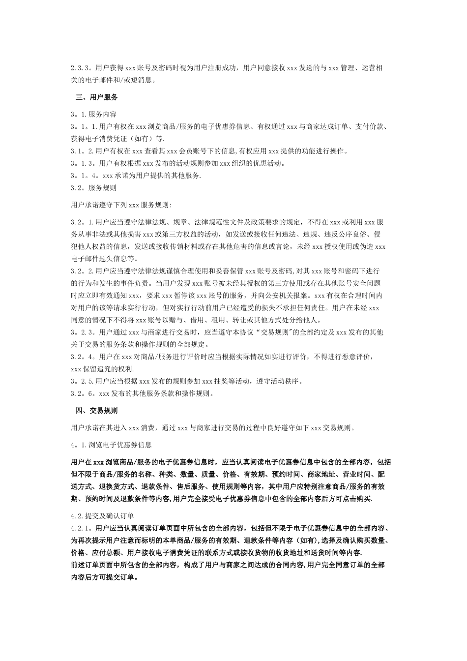 电商平台用户服务协议_第2页