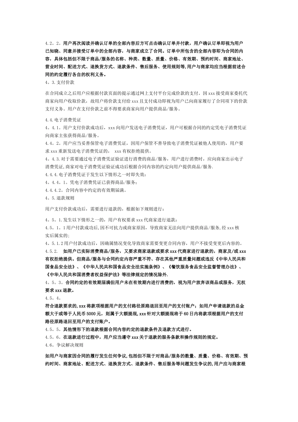 电商平台用户服务协议_第3页