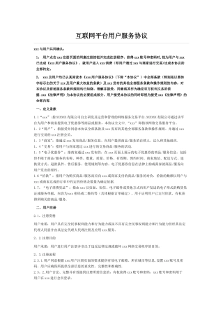 电商平台用户服务协议