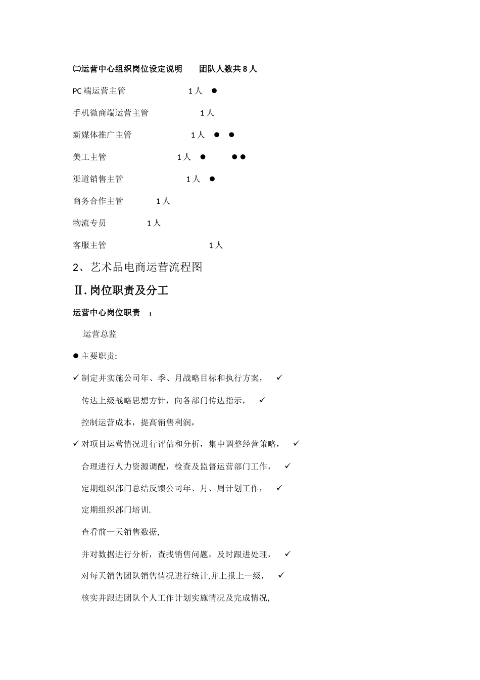 电商平台运营计划书_第2页