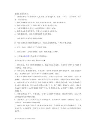 电商总监岗位职责资料