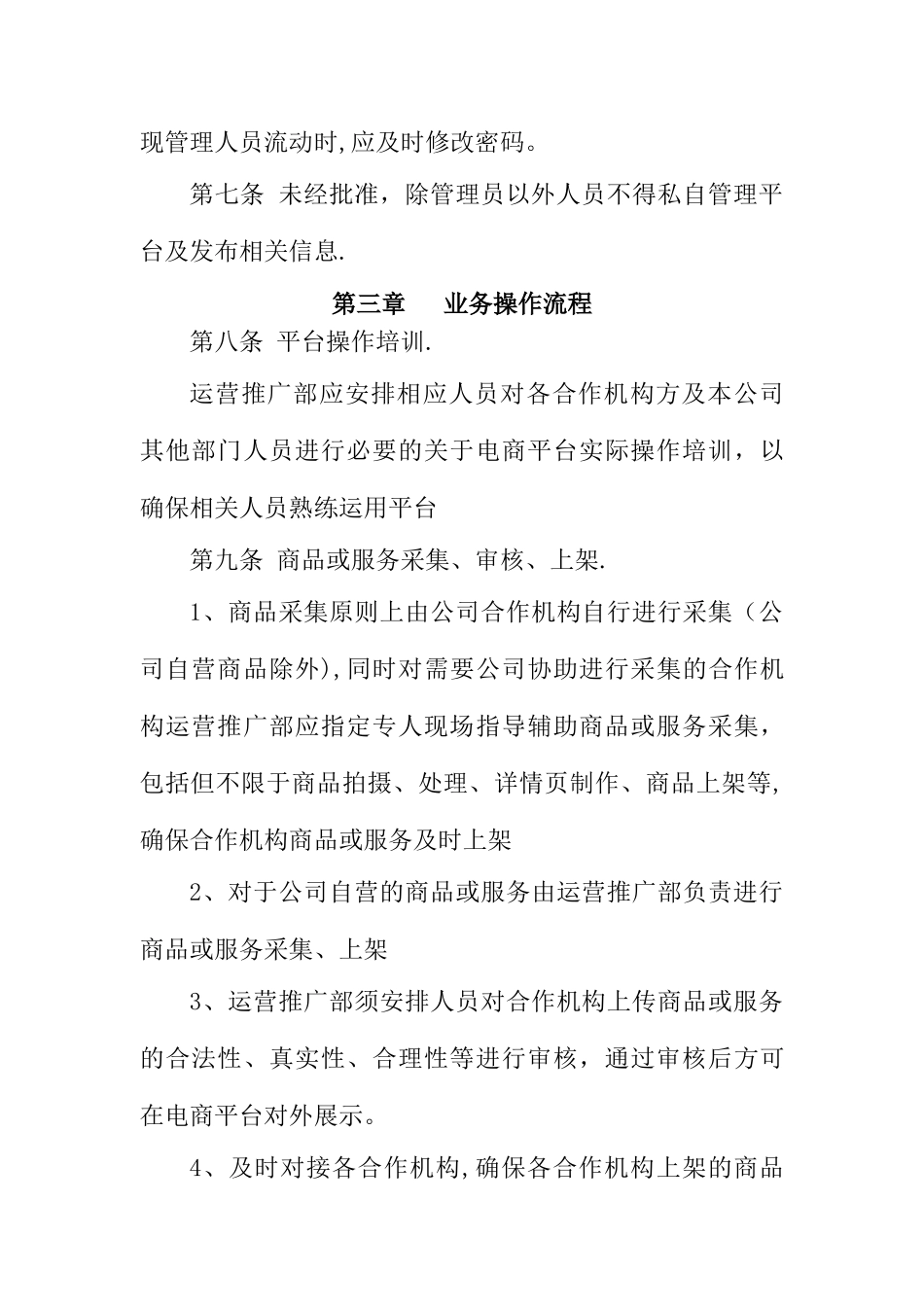 电商平台管理办法_第2页