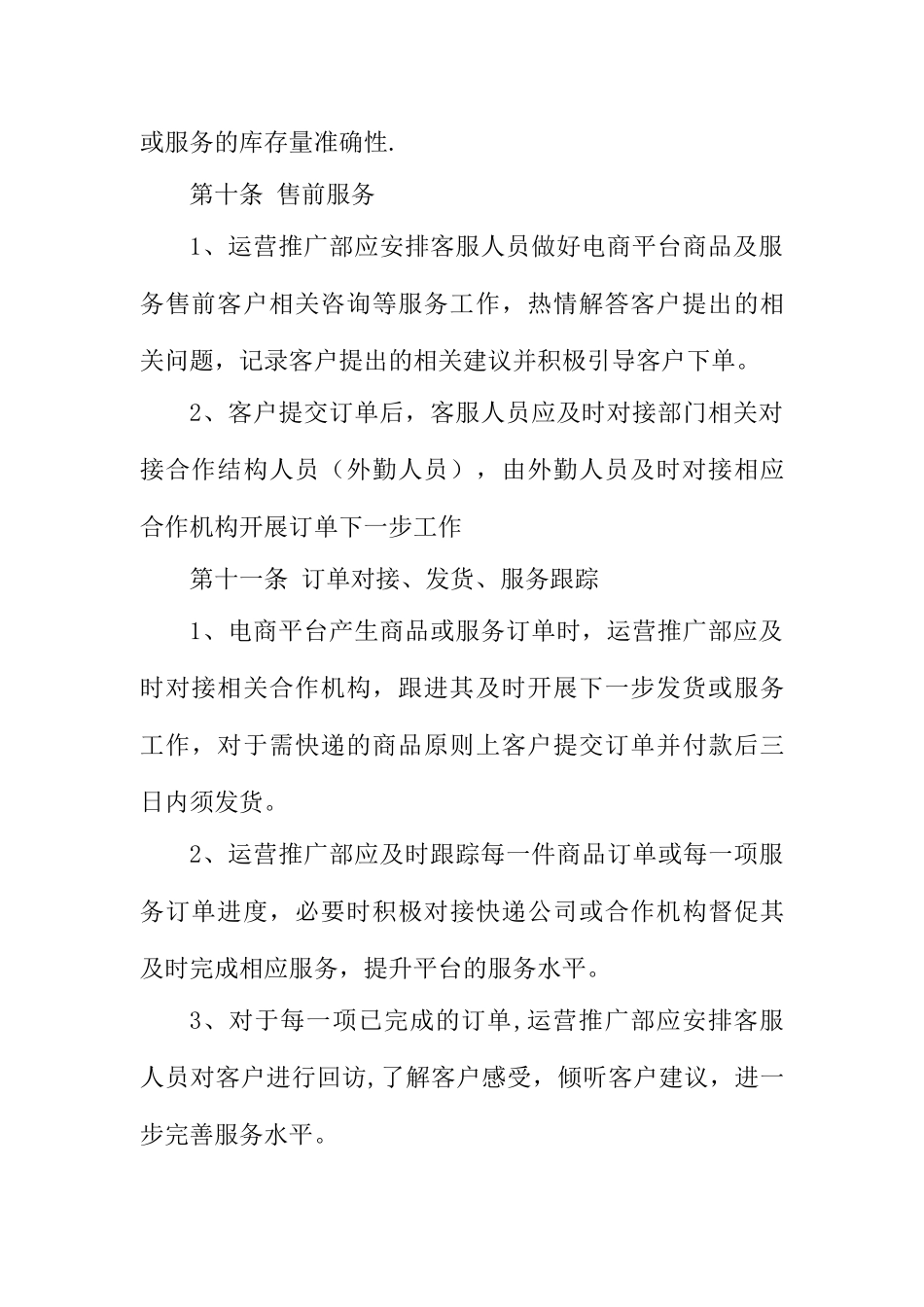 电商平台管理办法_第3页