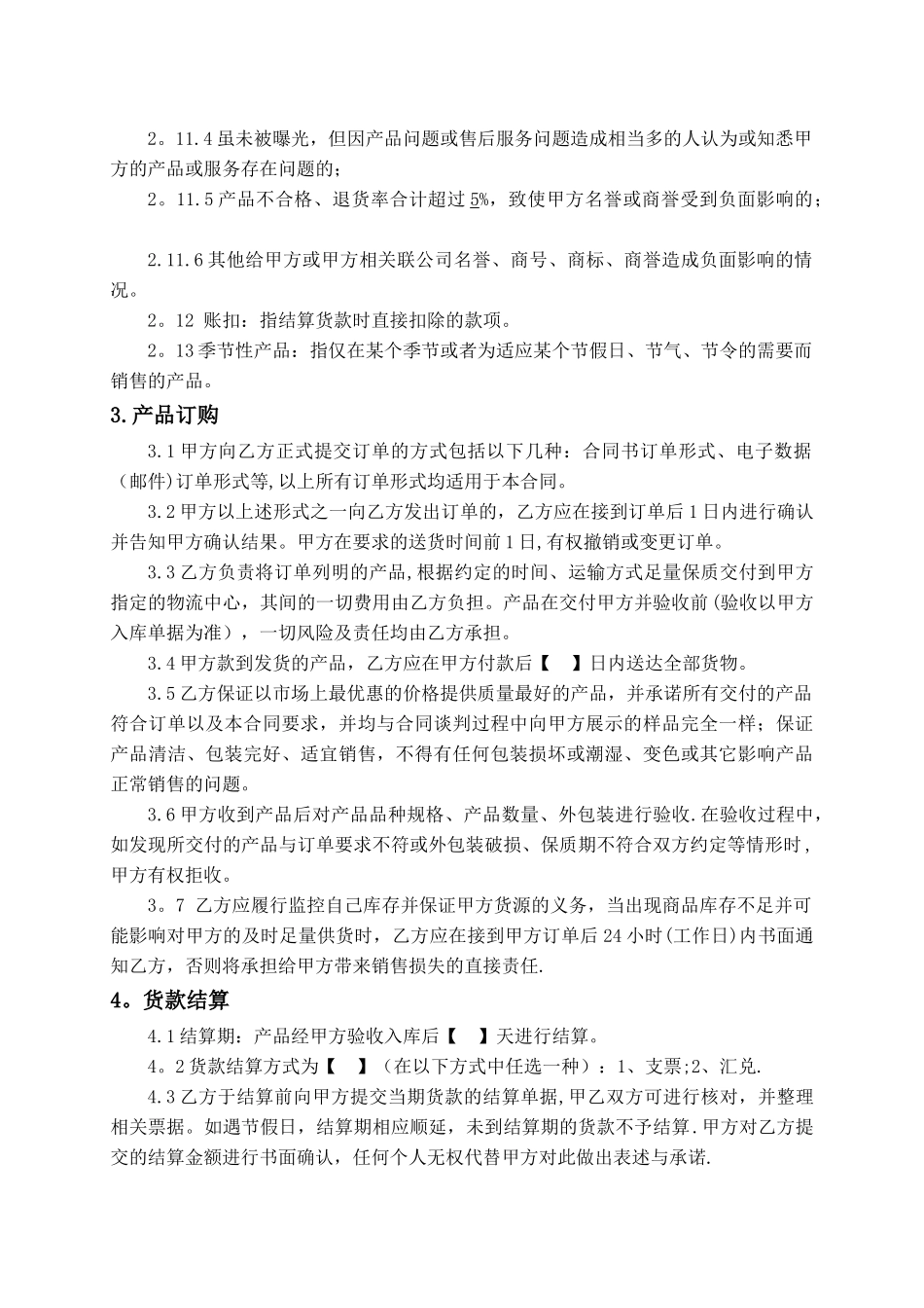 电商平台采购合同_第2页