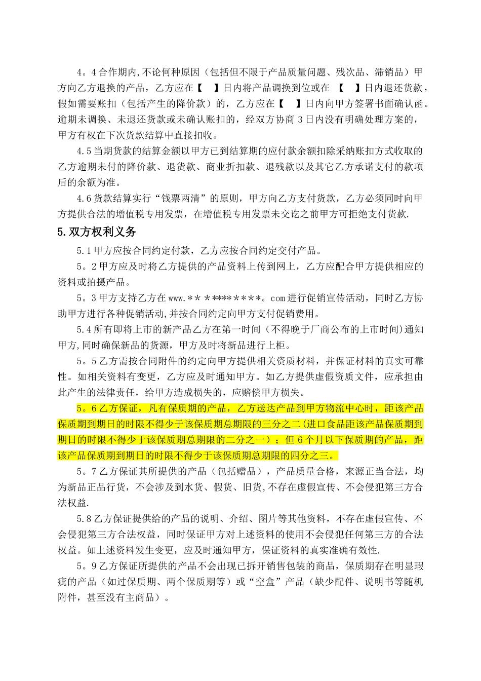 电商平台采购合同_第3页