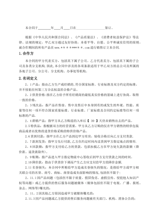 电商平台采购合同