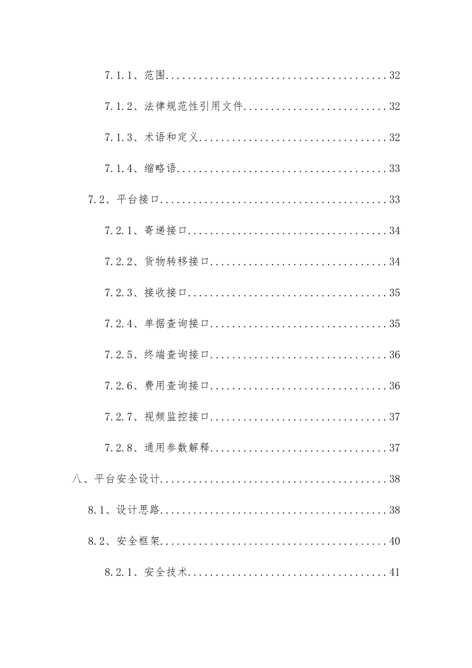 电商物流协同信息服务平台建设方案_第3页