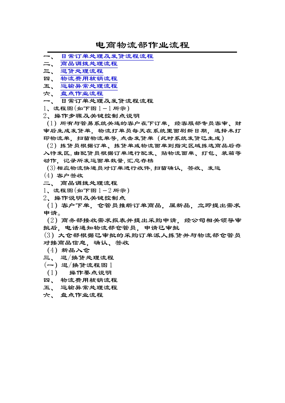 电商物流部流程大全_第1页