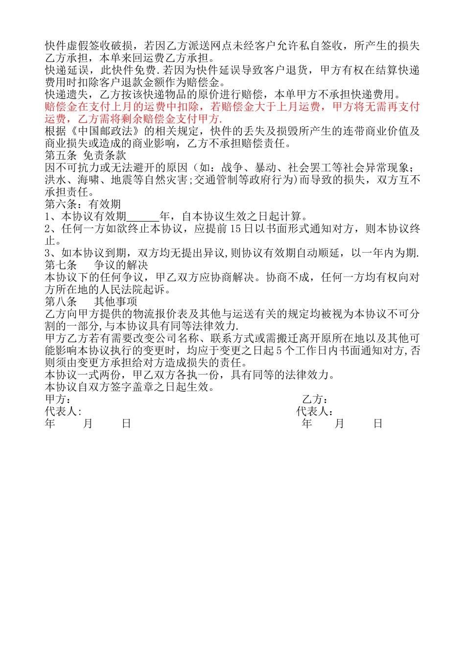 电商物流合作协议_第2页