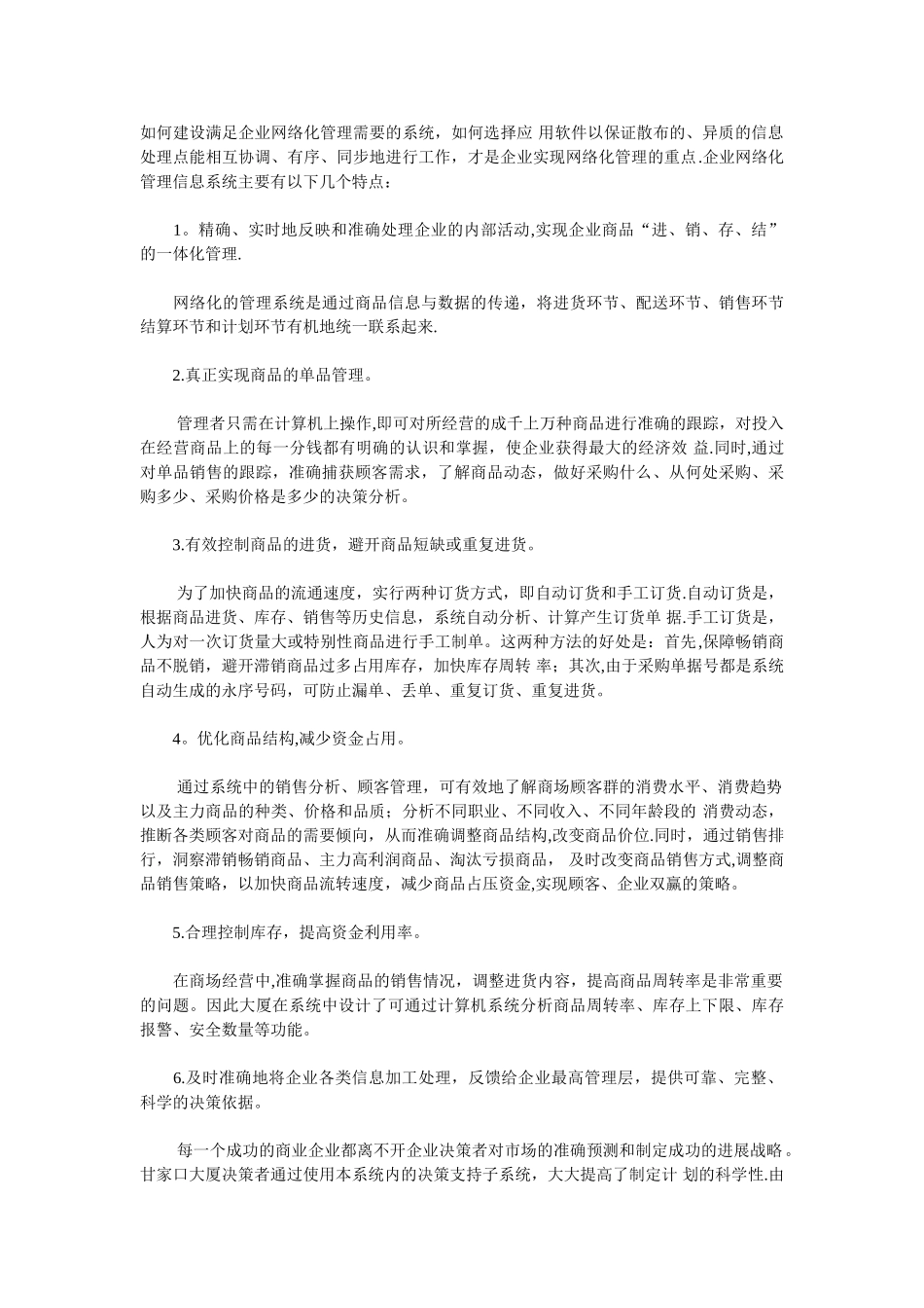 电商环境下-企业管理变革与新模式探究_第2页