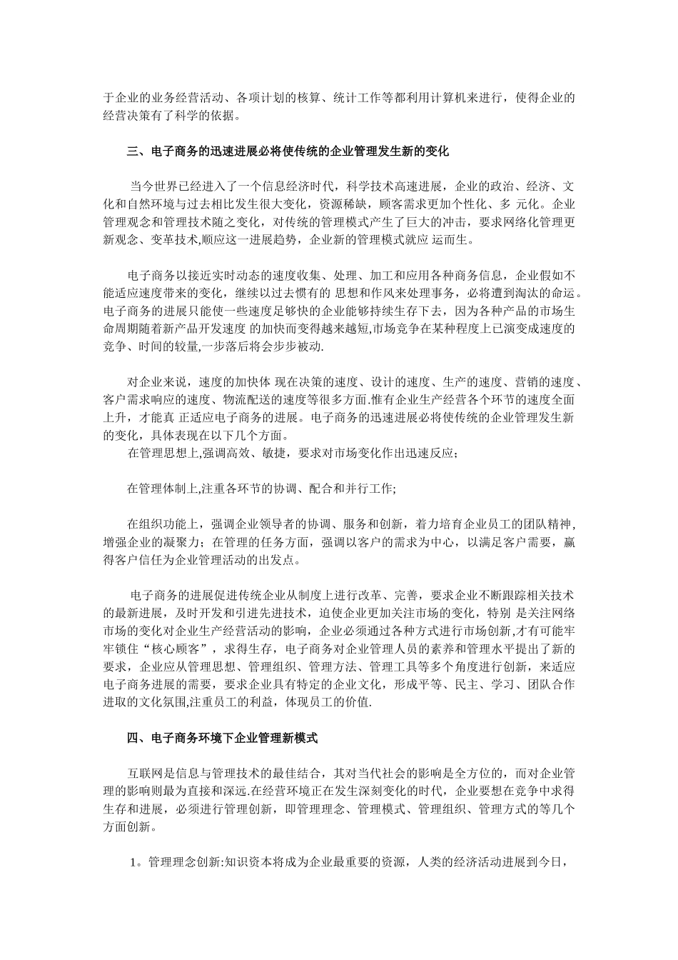 电商环境下-企业管理变革与新模式探究_第3页