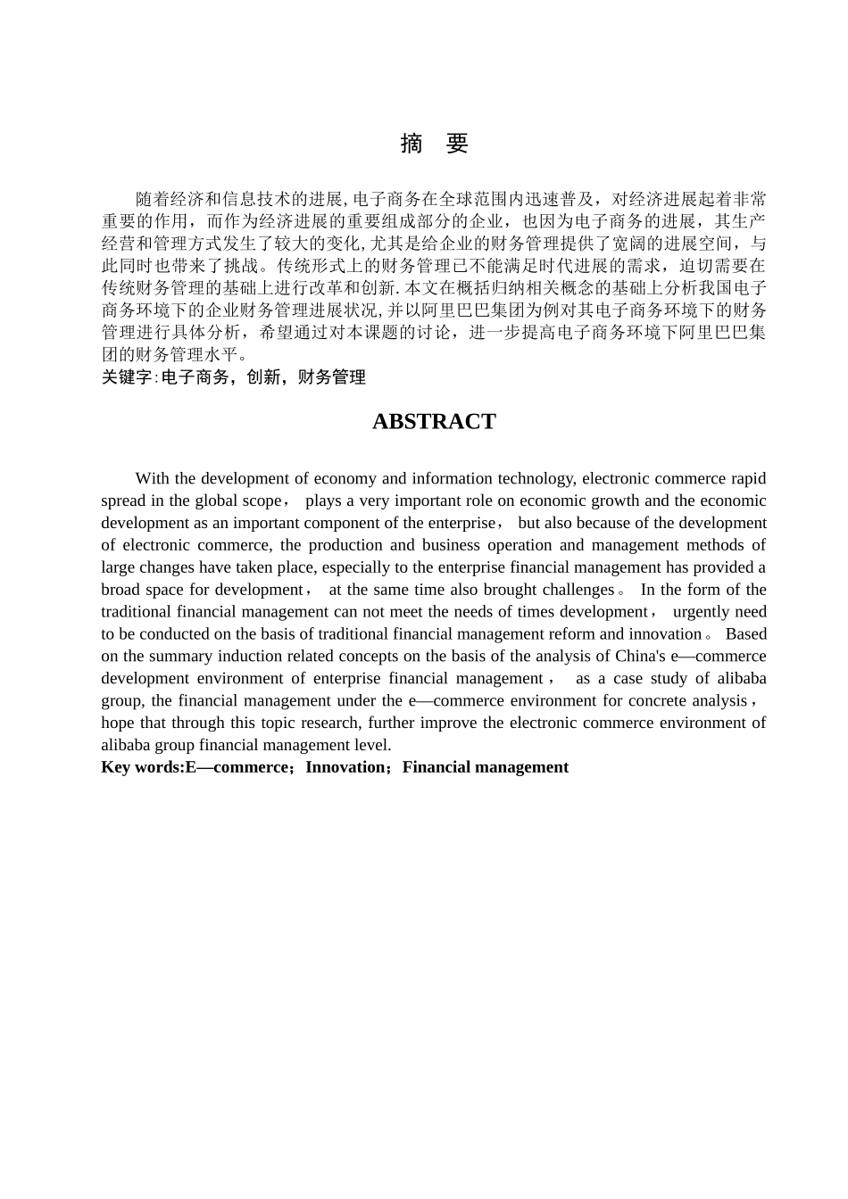 电商环境下对阿里巴巴的财务管理分析_第2页