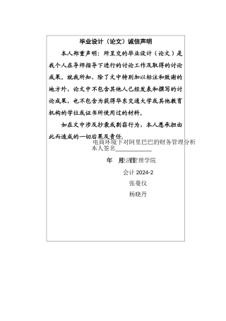 电商环境下对阿里巴巴的财务管理分析