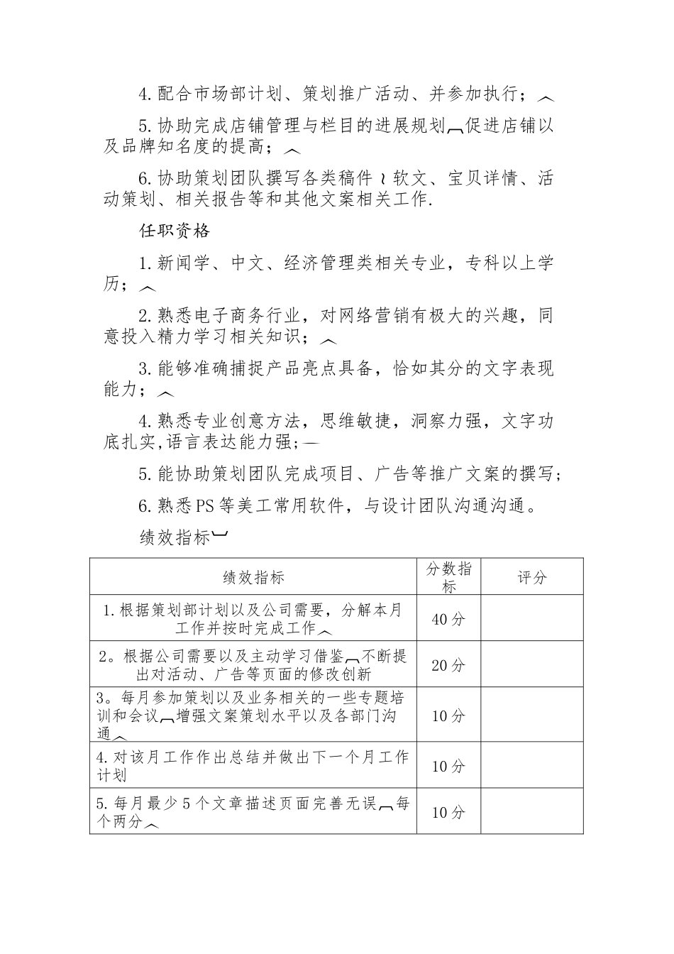 电商策划部工作职责与绩效制度_第3页