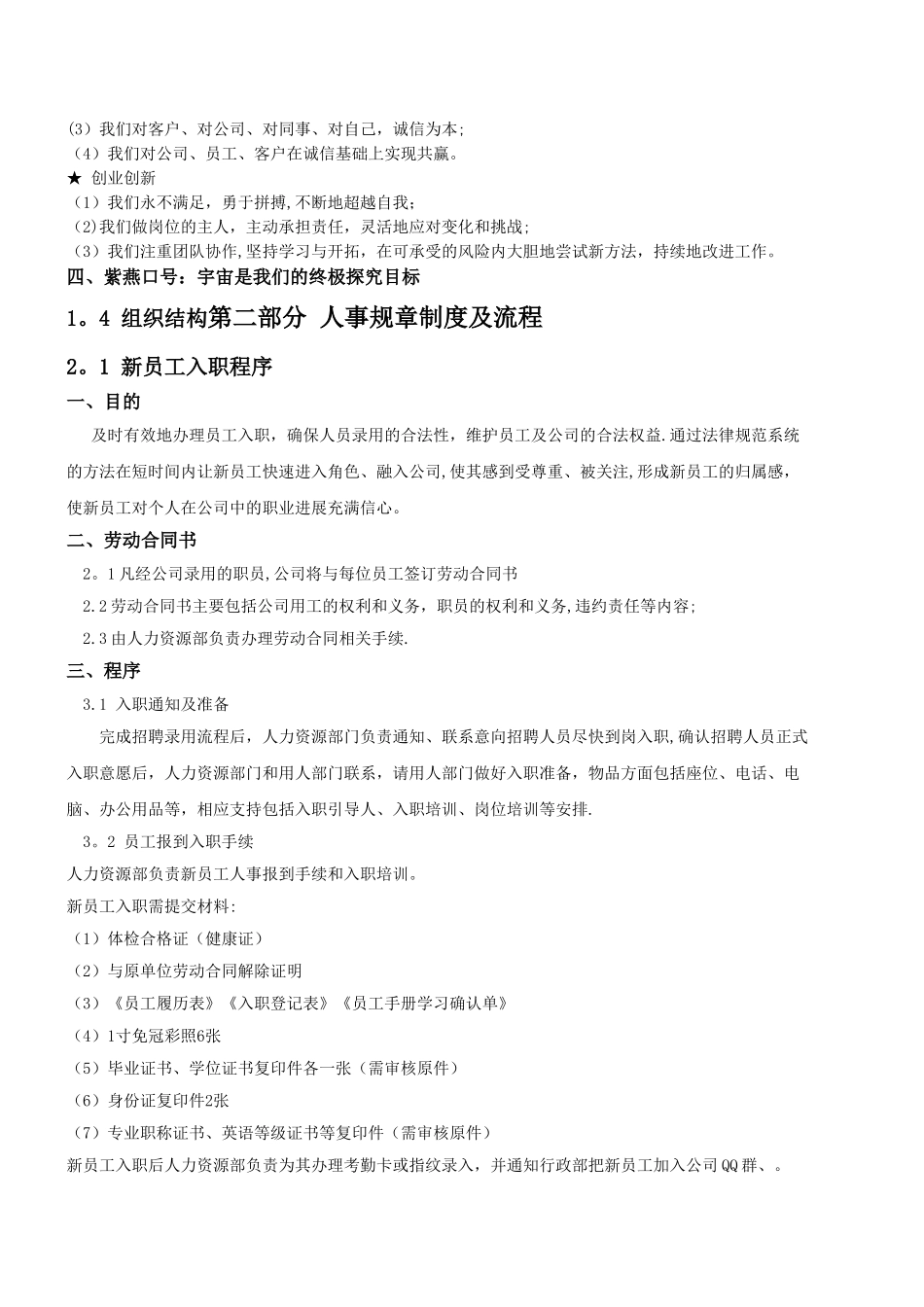 电商科技公司员工手册_第3页