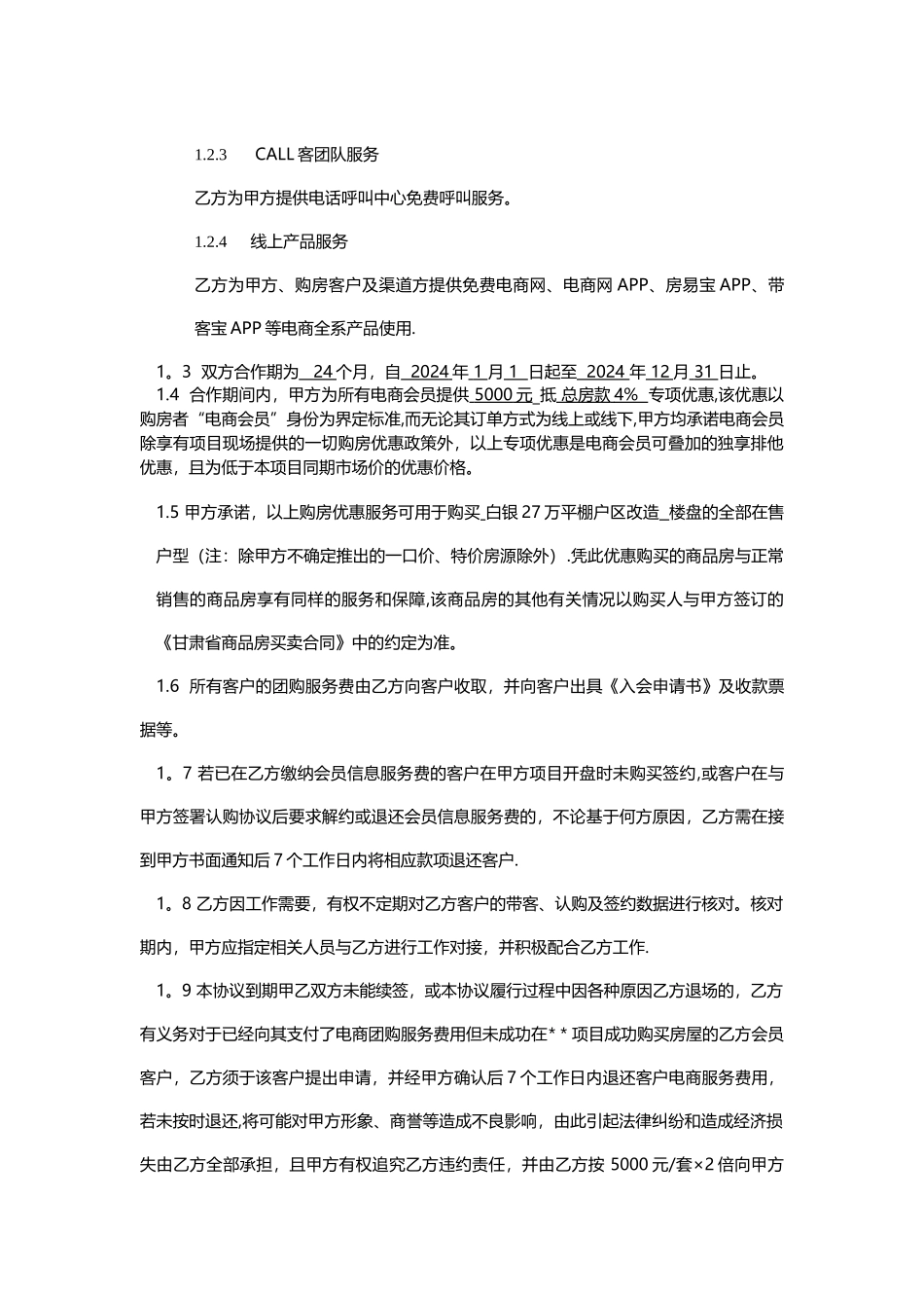 电商电子商务合作协议_第2页