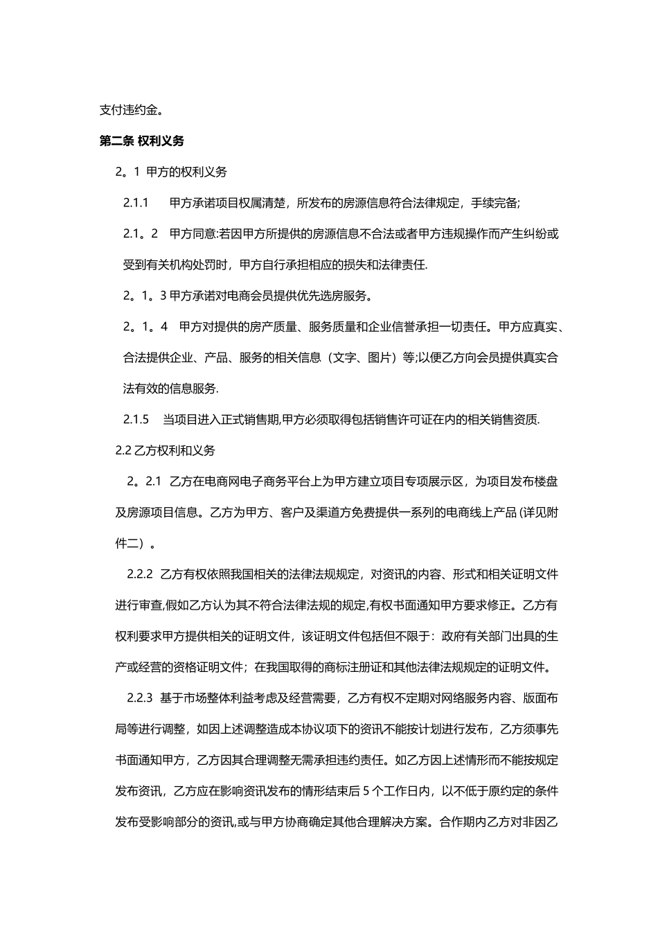 电商电子商务合作协议_第3页