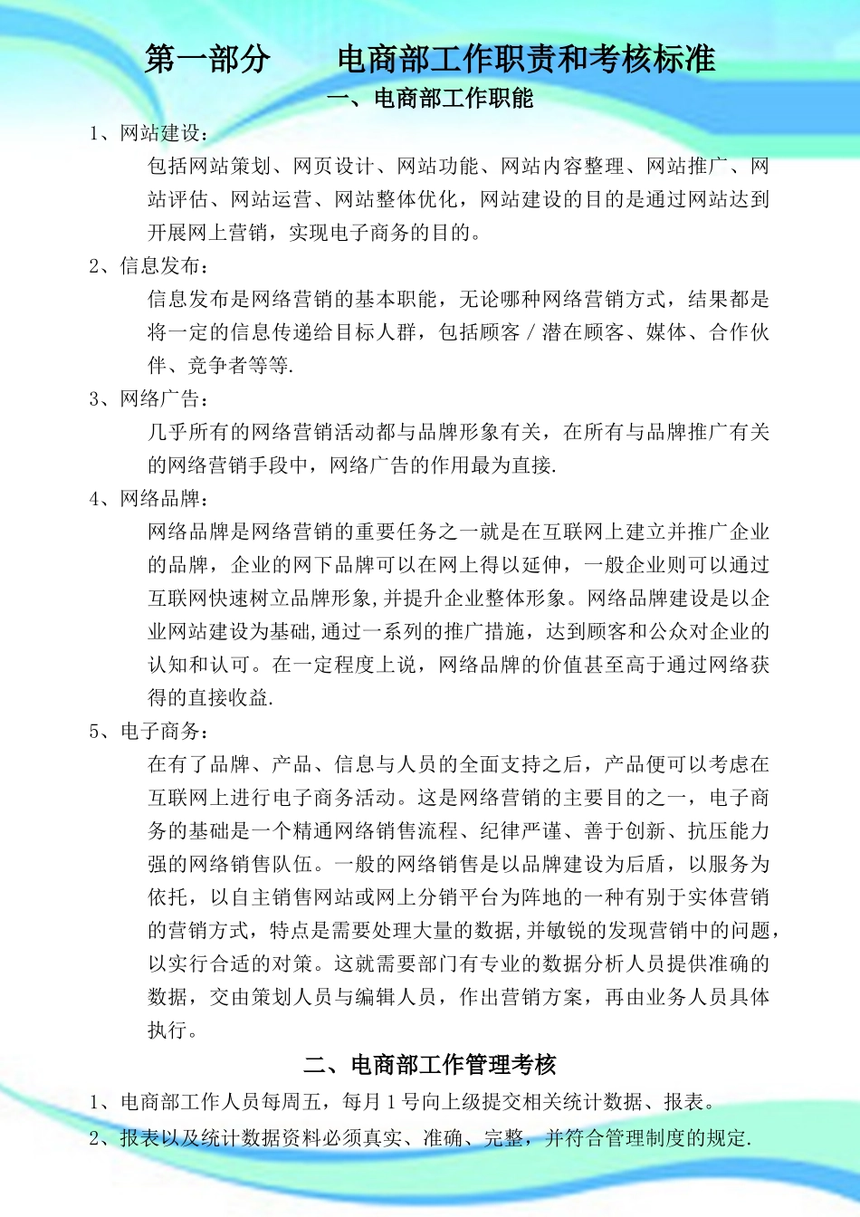 电商管理制度_第3页