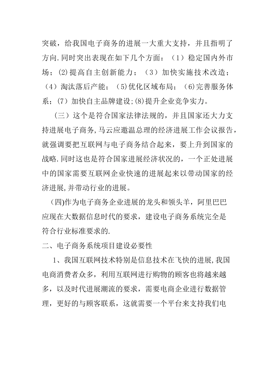 电商系统可行性研究报告_第2页